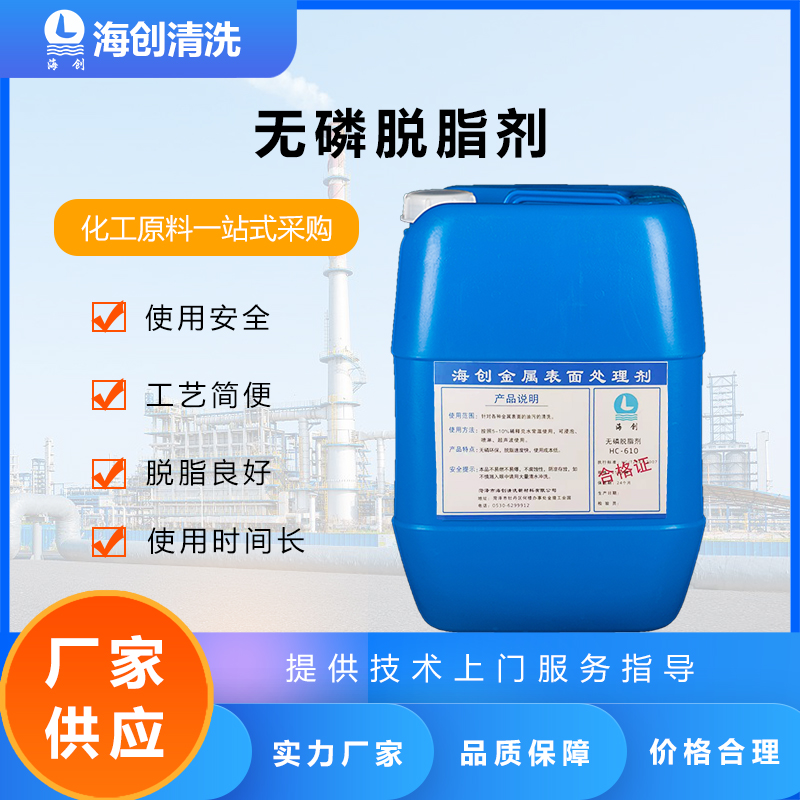 無磷脫脂劑 HC-610